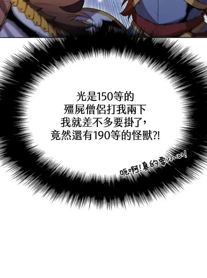 漫画《驯兽大师》第55话第88张图