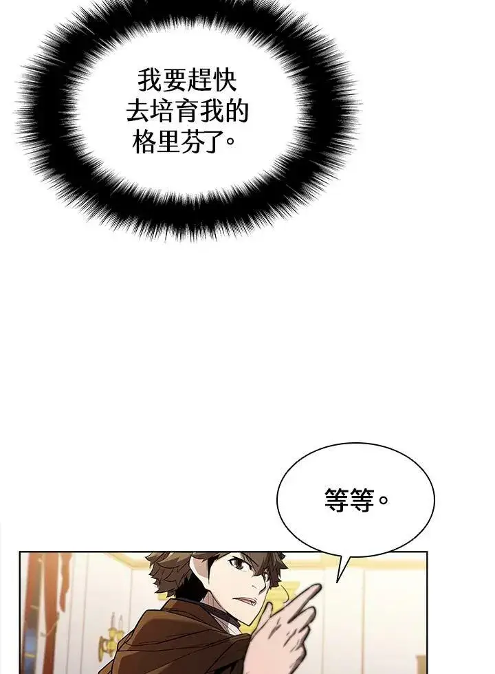 漫画《驯兽大师》第56话第100张图