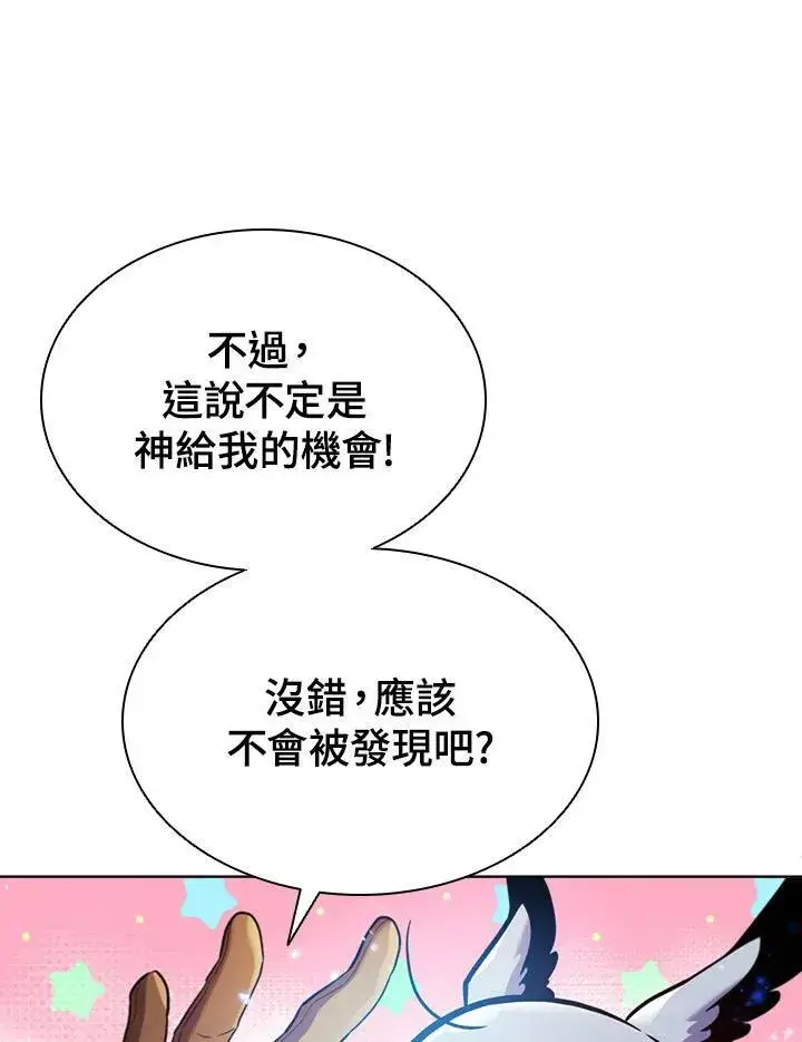 漫画《驯兽大师》第56话第78张图