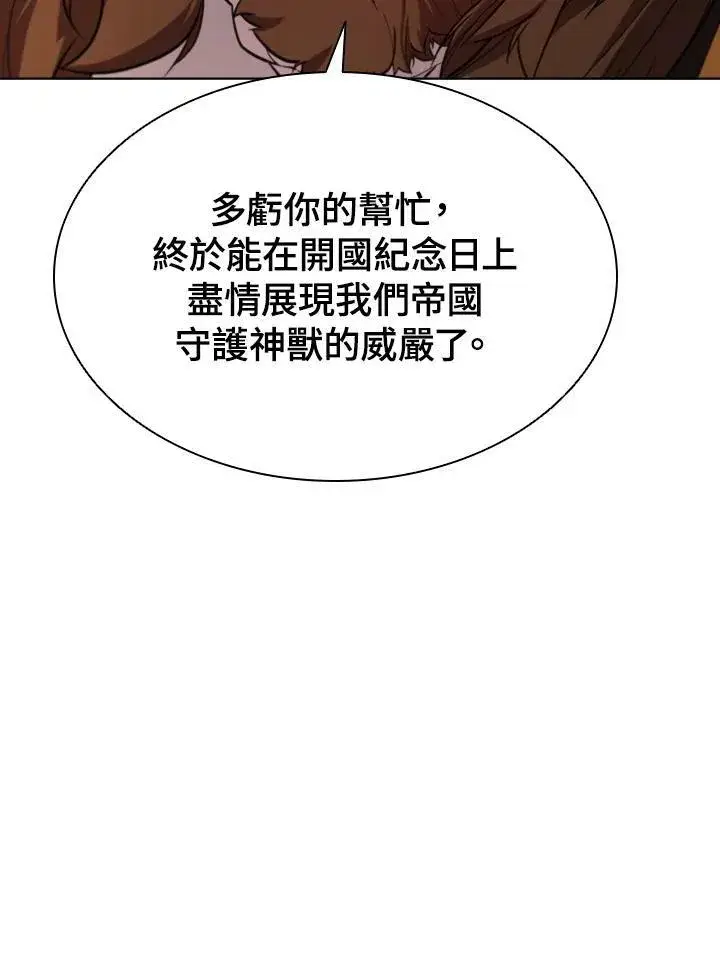 漫画《驯兽大师》第56话第94张图
