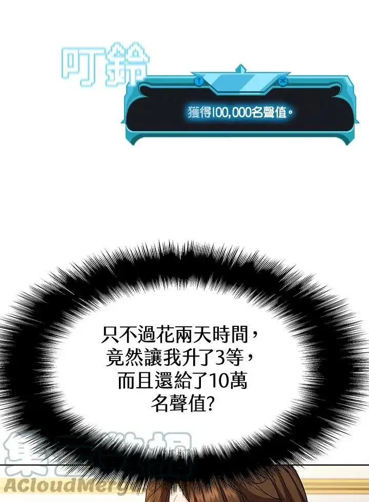 漫画《驯兽大师》第56话第97张图