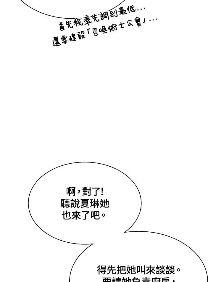 漫画《驯兽大师》第58话第57张图