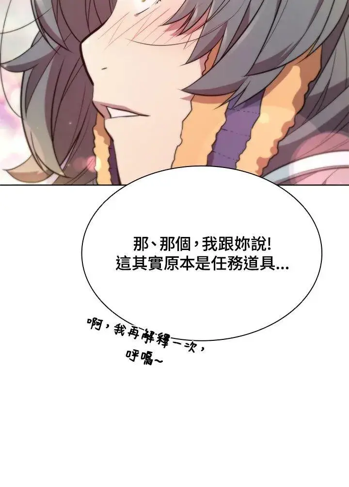 漫画《驯兽大师》第58话第68张图