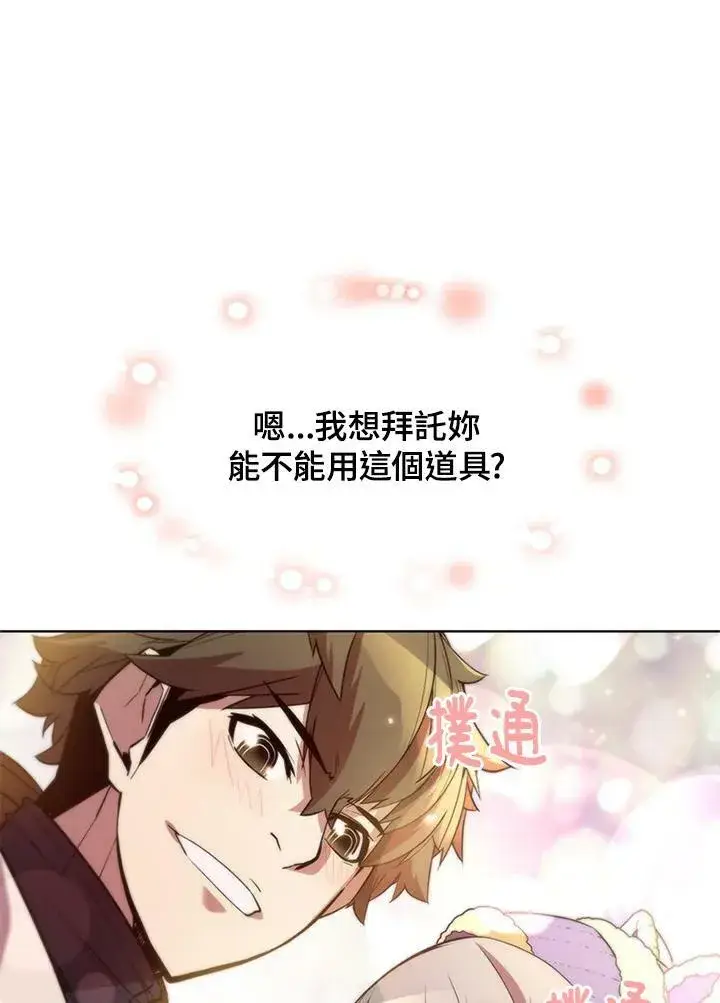 漫画《驯兽大师》第58话第69张图