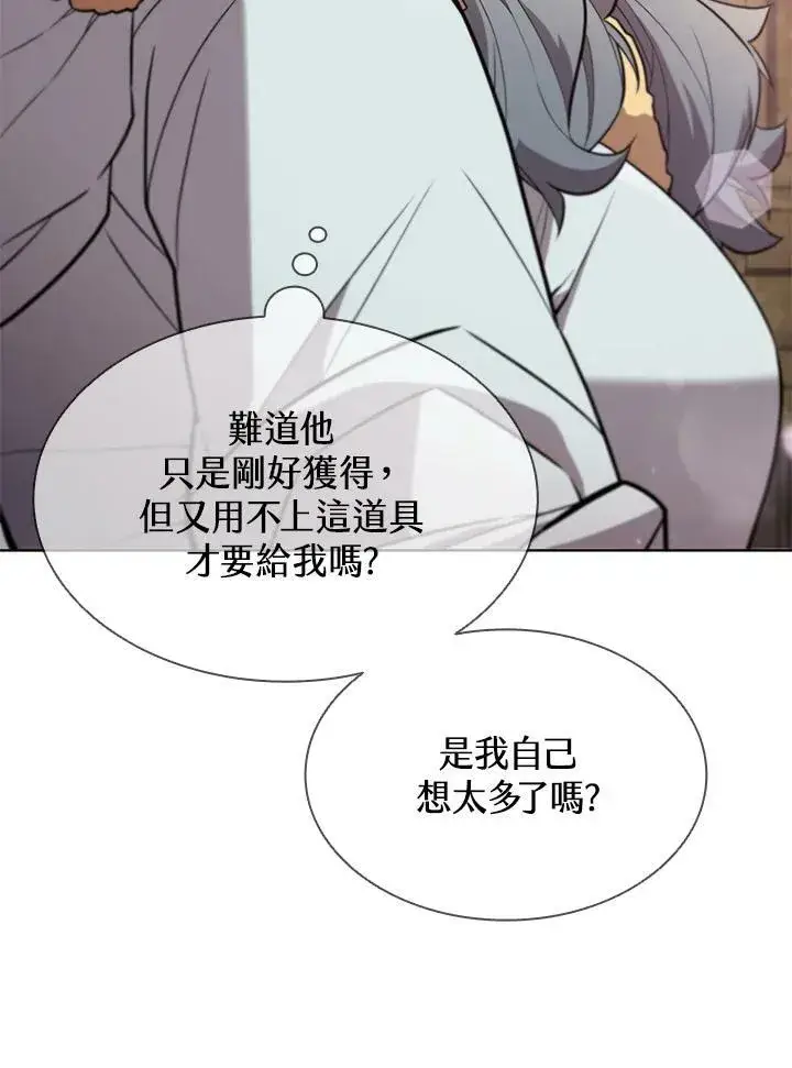 漫画《驯兽大师》第58话第72张图