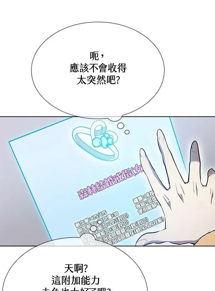 漫画《驯兽大师》第58话第75张图