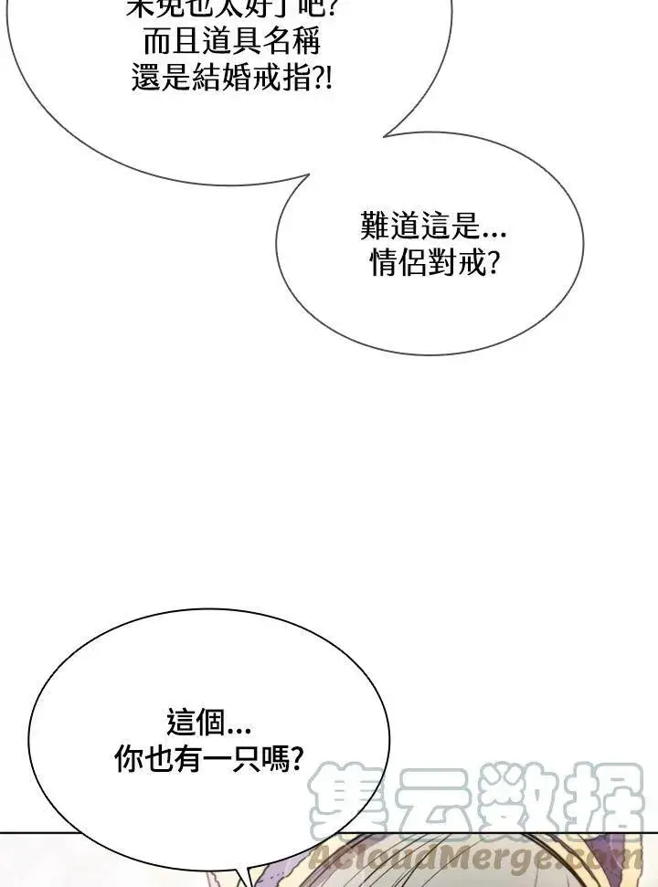 漫画《驯兽大师》第58话第76张图