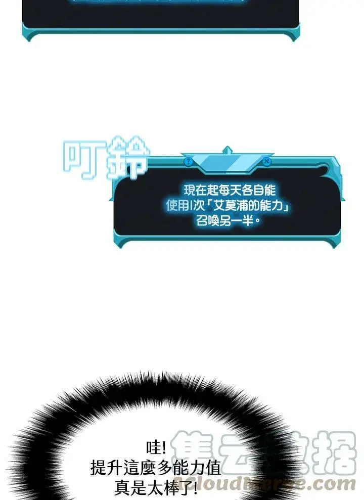 漫画《驯兽大师》第58话第82张图