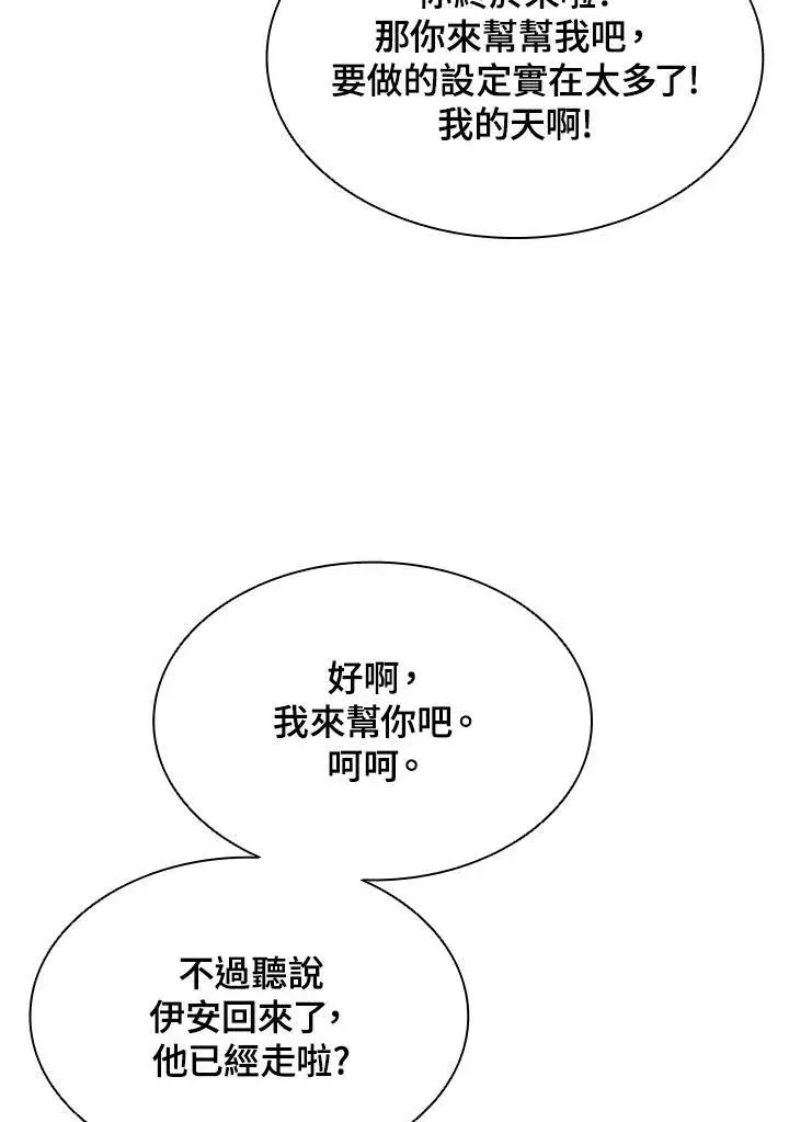 漫画《驯兽大师》第59话第12张图