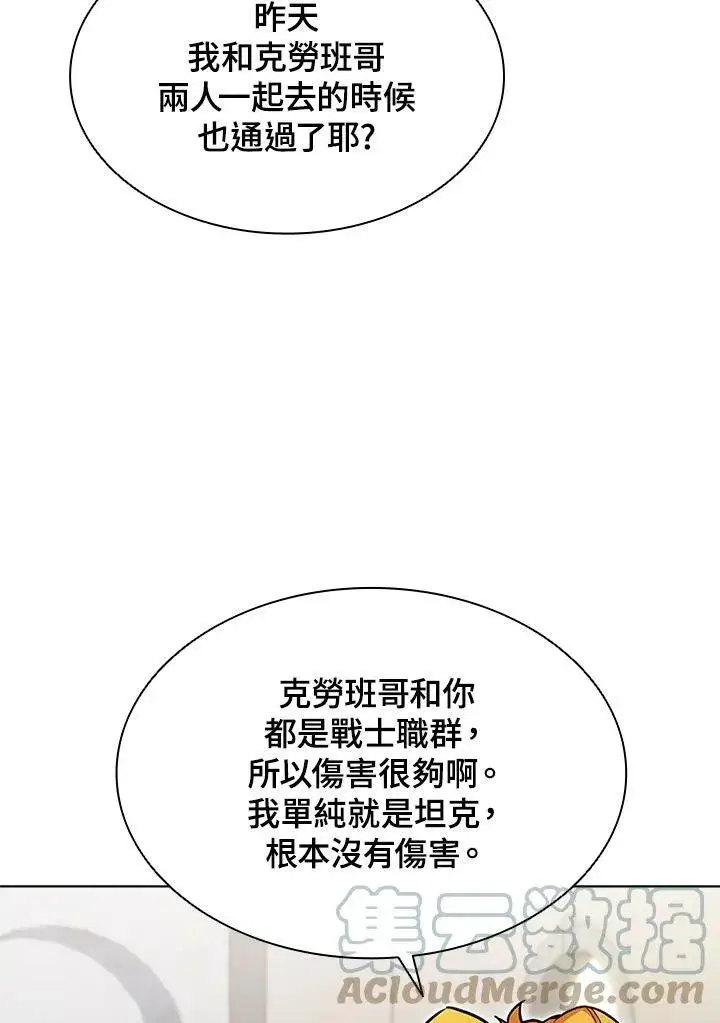 漫画《驯兽大师》第59话第16张图