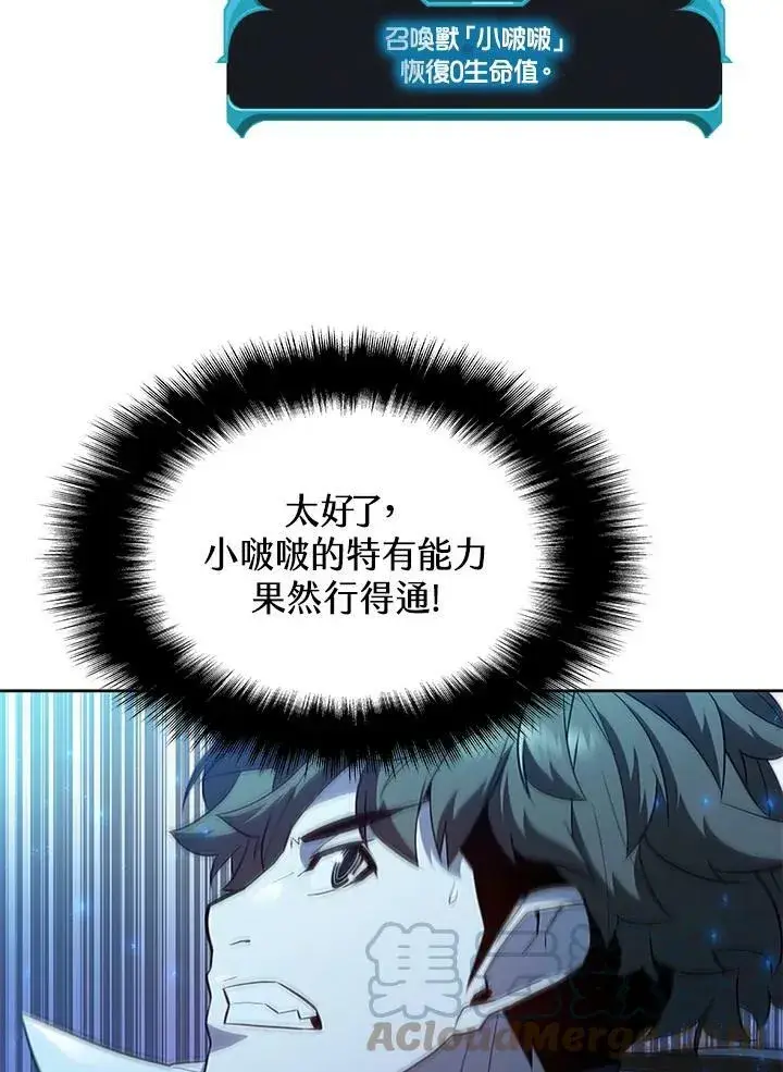 漫画《驯兽大师》第60话第25张图