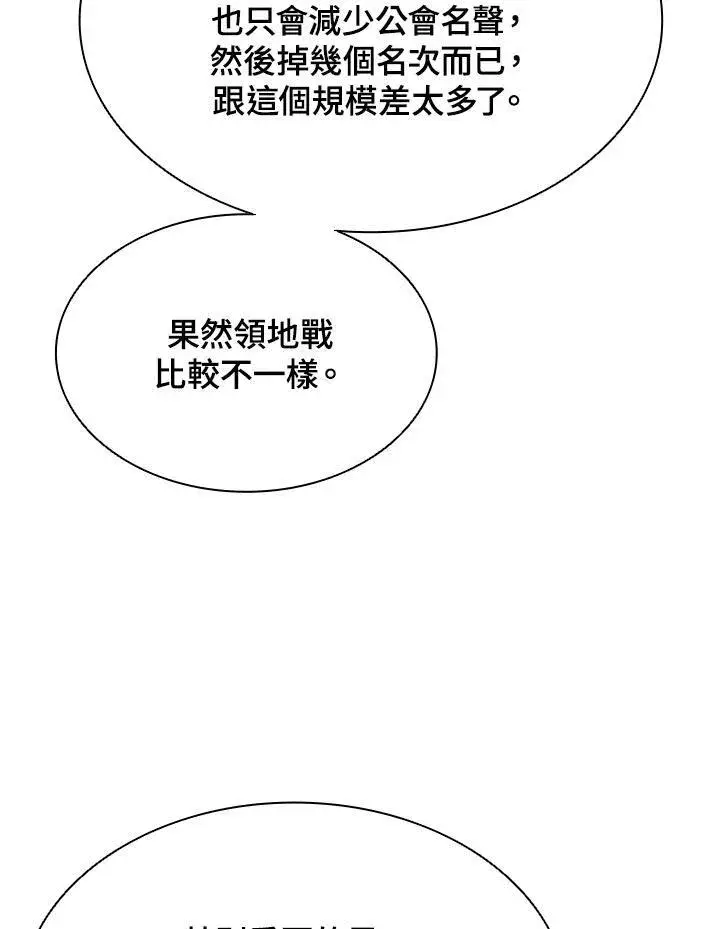 漫画《驯兽大师》第60话第55张图