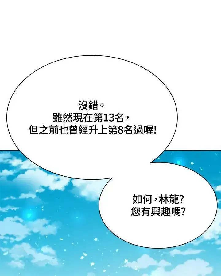 漫画《驯兽大师》第60话第70张图
