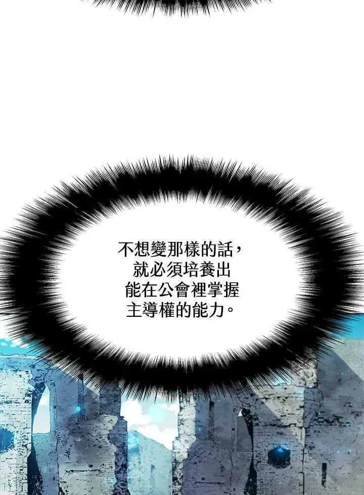 漫画《驯兽大师》第60话第80张图