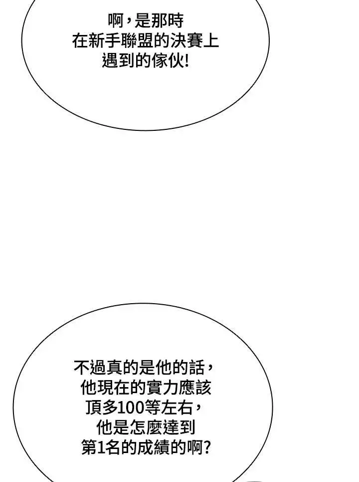 漫画《驯兽大师》第60话第91张图