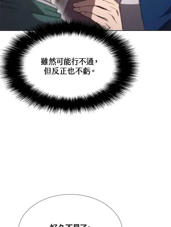 漫画《驯兽大师》第61话第65张图