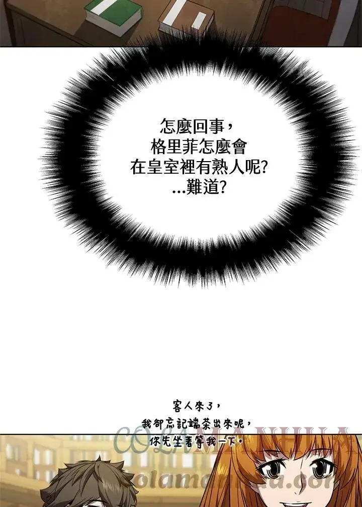 漫画《驯兽大师》第61话第70张图