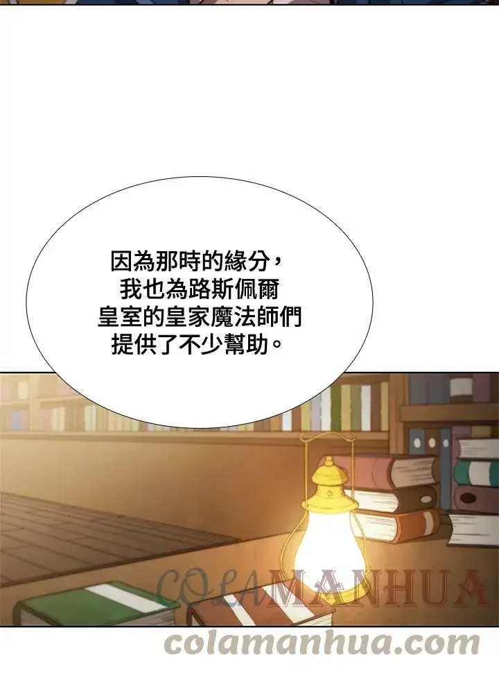 漫画《驯兽大师》第61话第79张图