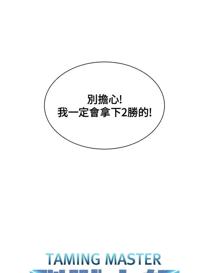 漫画《驯兽大师》第62话第30张图
