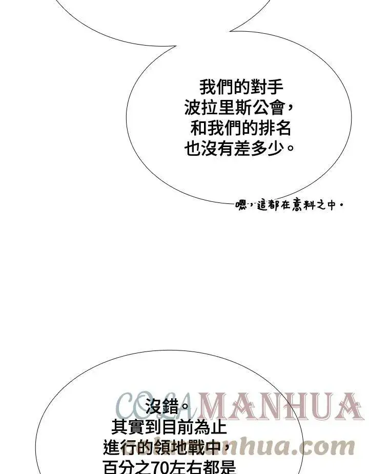 漫画《驯兽大师》第62话第7张图
