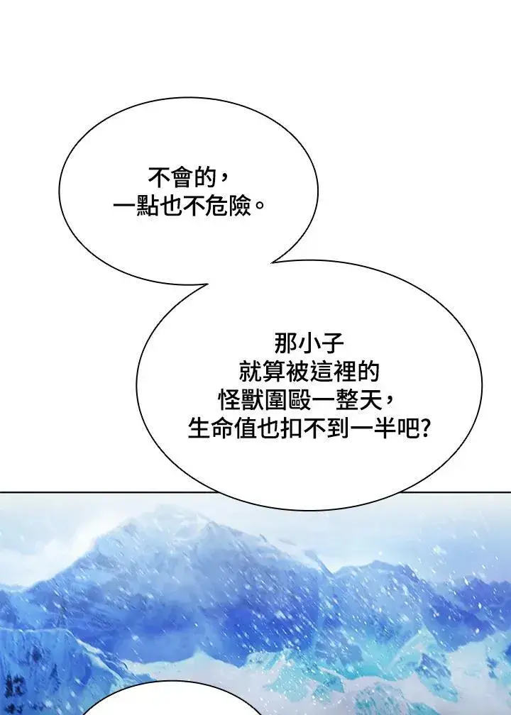 漫画《驯兽大师》第65话第20张图