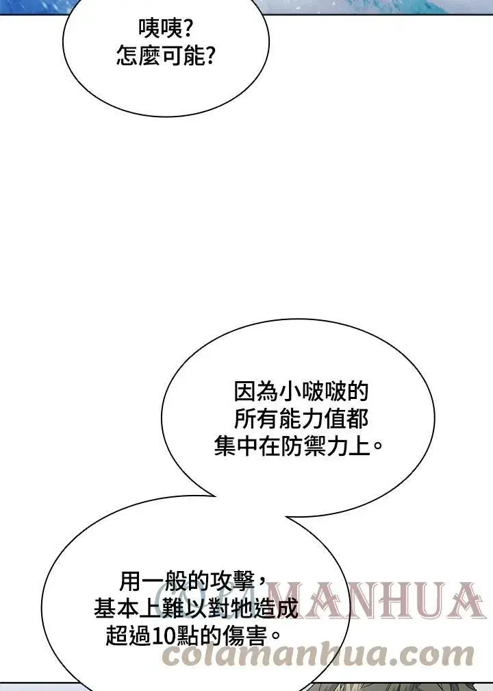 漫画《驯兽大师》第65话第21张图
