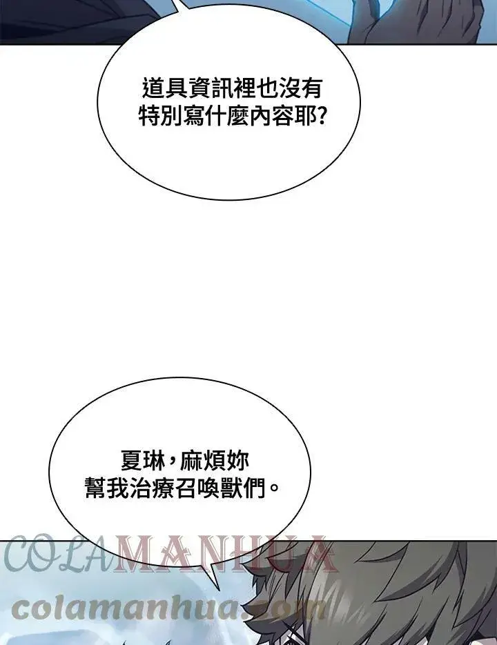 漫画《驯兽大师》第66话第65张图