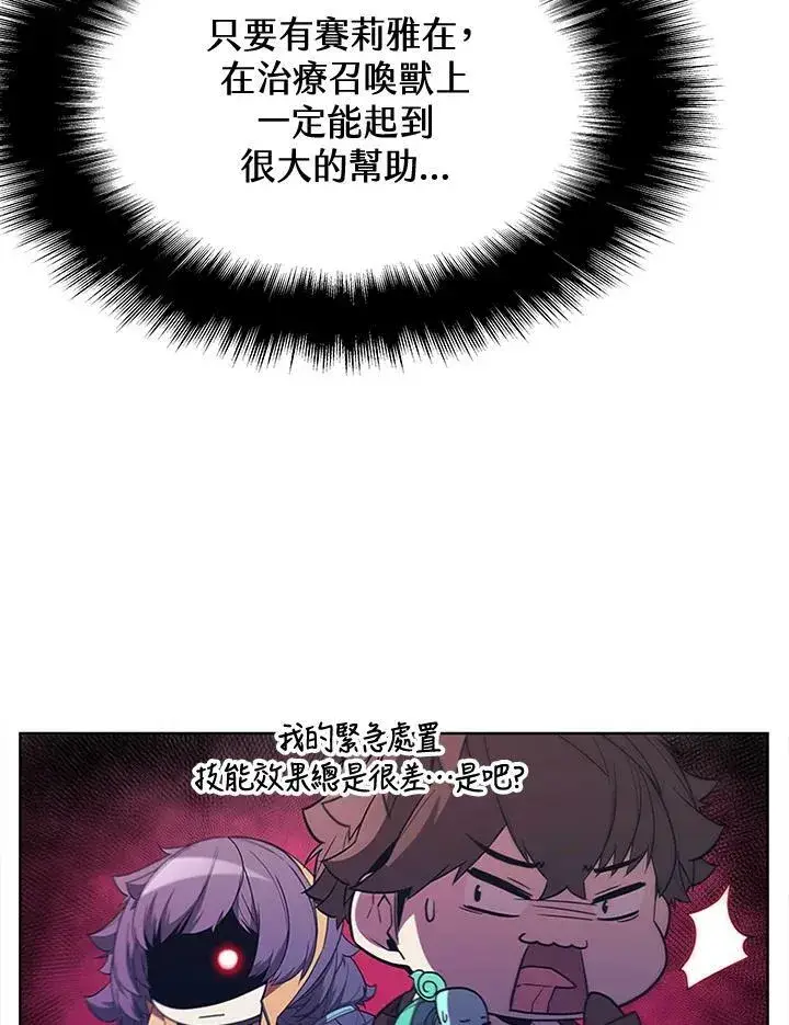 漫画《驯兽大师》第66话第68张图