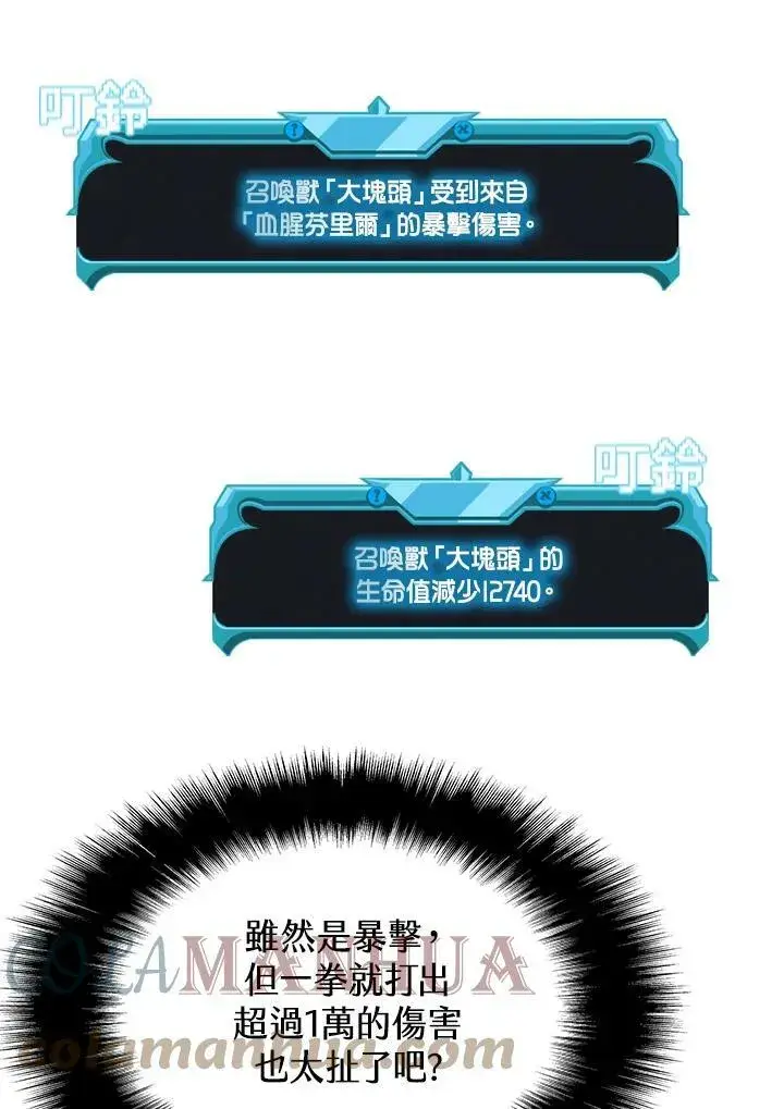 漫画《驯兽大师》第67话第29张图