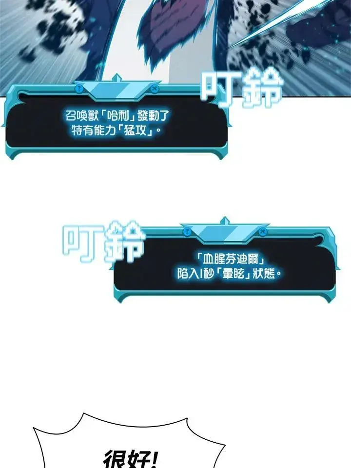 漫画《驯兽大师》第67话第75张图