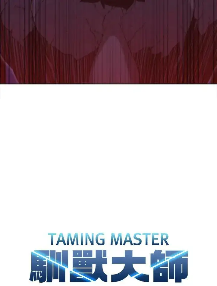 漫画《驯兽大师》第67话第8张图