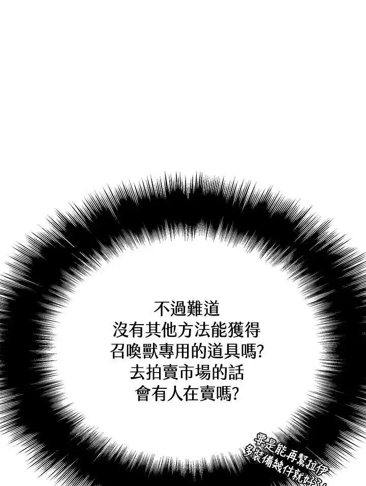 漫画《驯兽大师》第68话第102张图