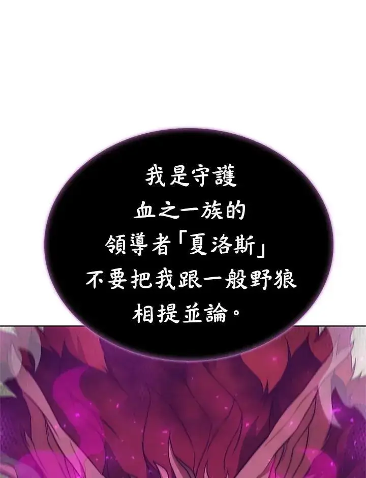 漫画《驯兽大师》第68话第11张图