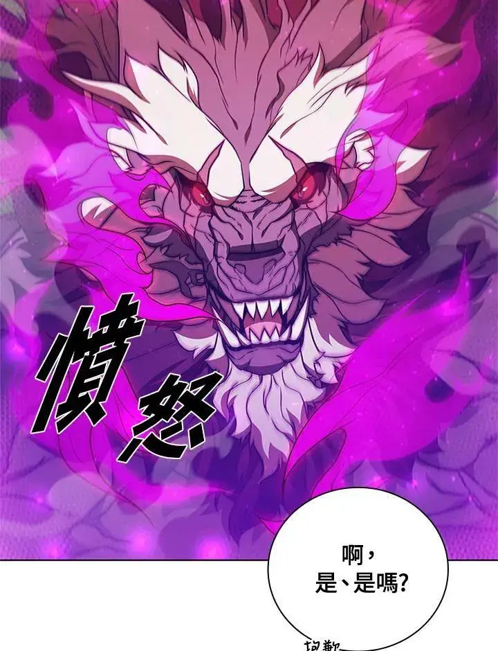 漫画《驯兽大师》第68话第12张图