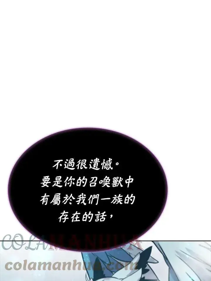 漫画《驯兽大师》第68话第25张图