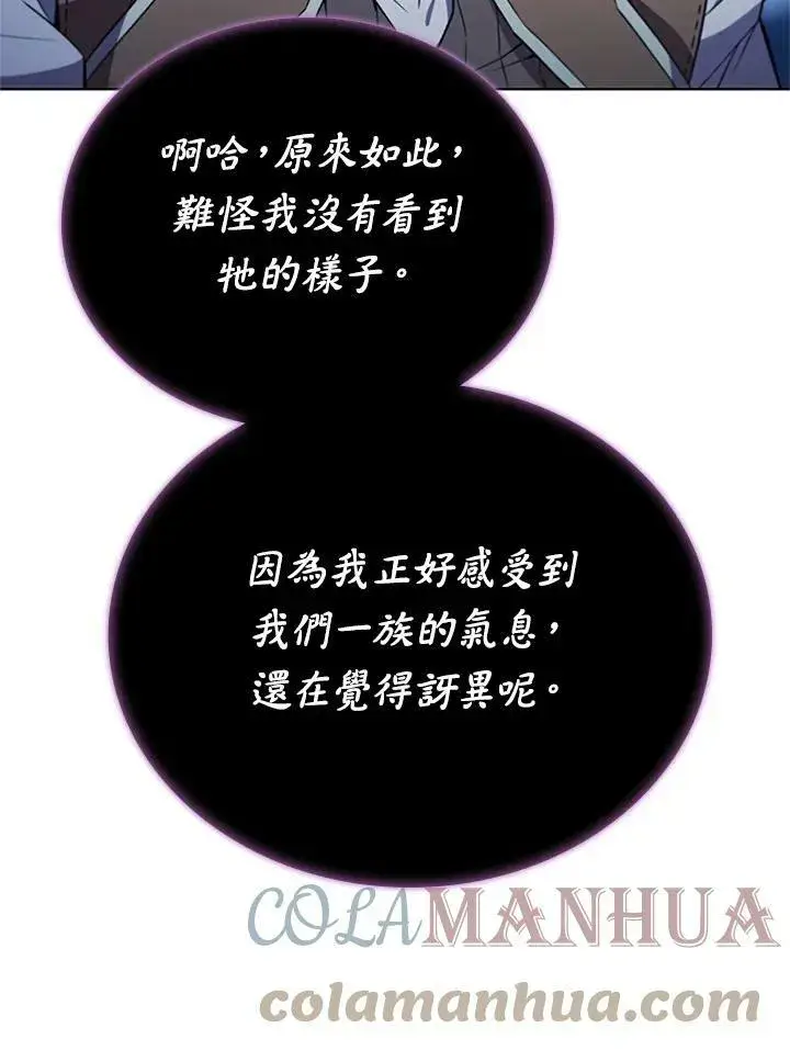 漫画《驯兽大师》第68话第37张图