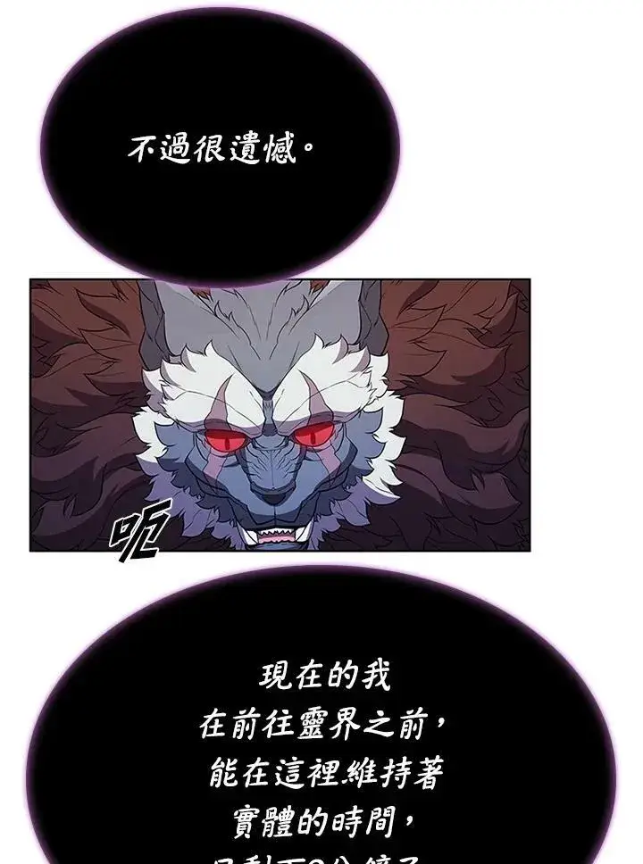 漫画《驯兽大师》第68话第38张图