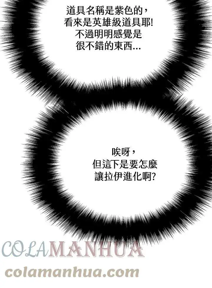 漫画《驯兽大师》第68话第45张图