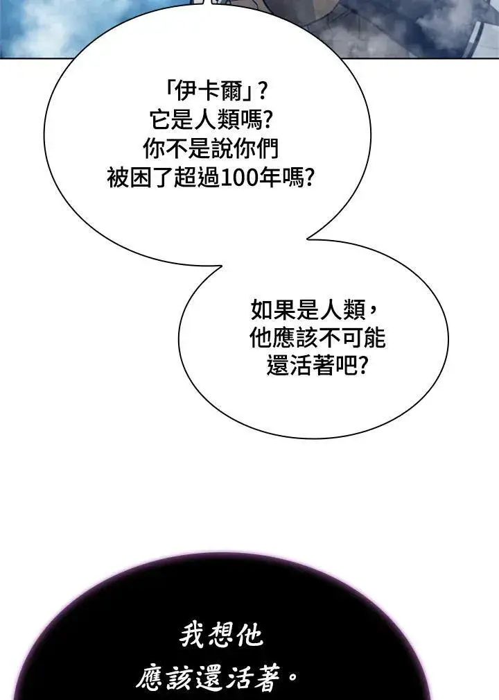 漫画《驯兽大师》第68话第63张图