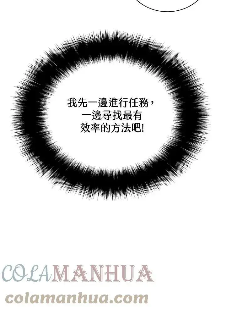 漫画《驯兽大师》第68话第85张图