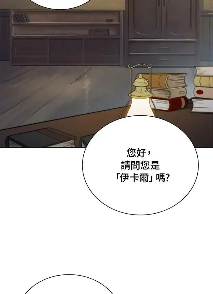 漫画《驯兽大师》第69话第2张图