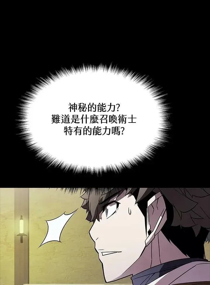 漫画《驯兽大师》第69话第46张图