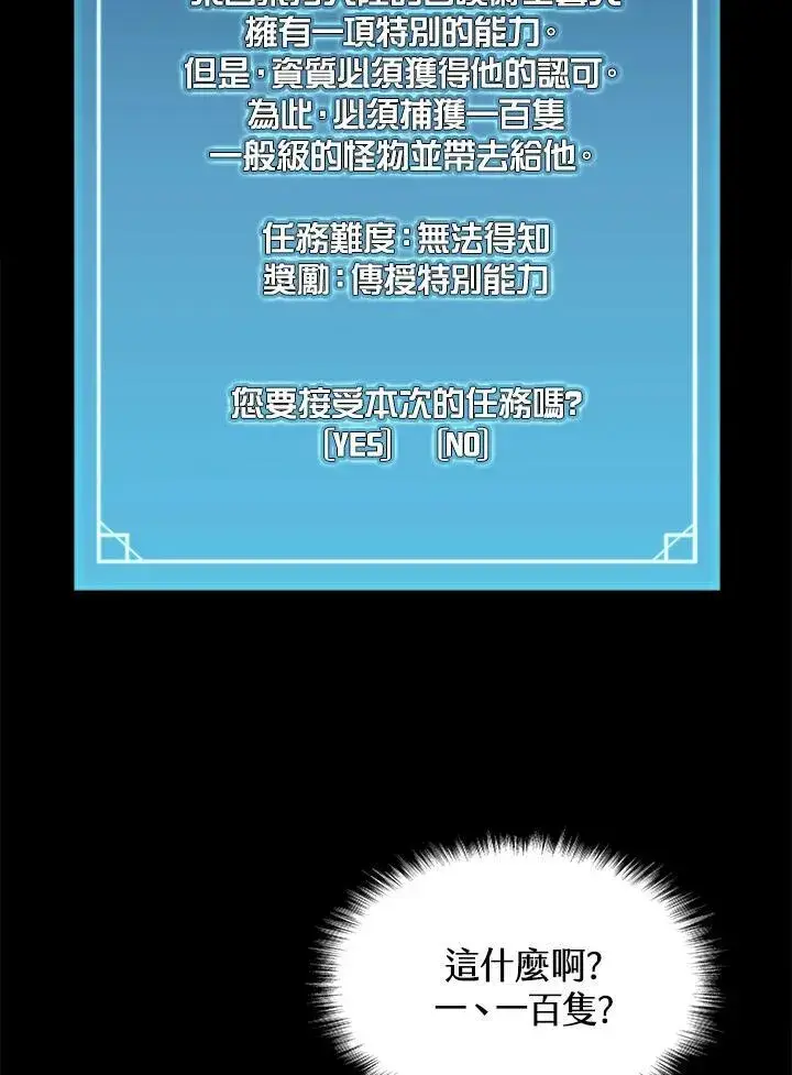 漫画《驯兽大师》第69话第48张图