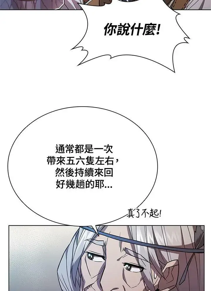 漫画《驯兽大师》第69话第75张图