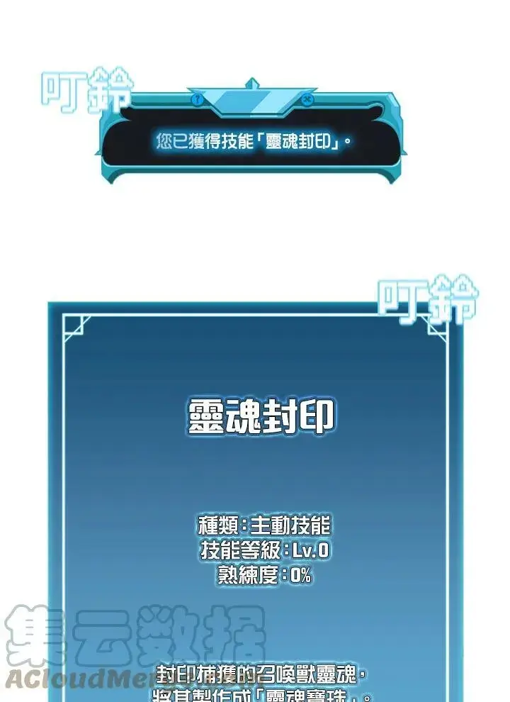 漫画《驯兽大师》第69话第81张图