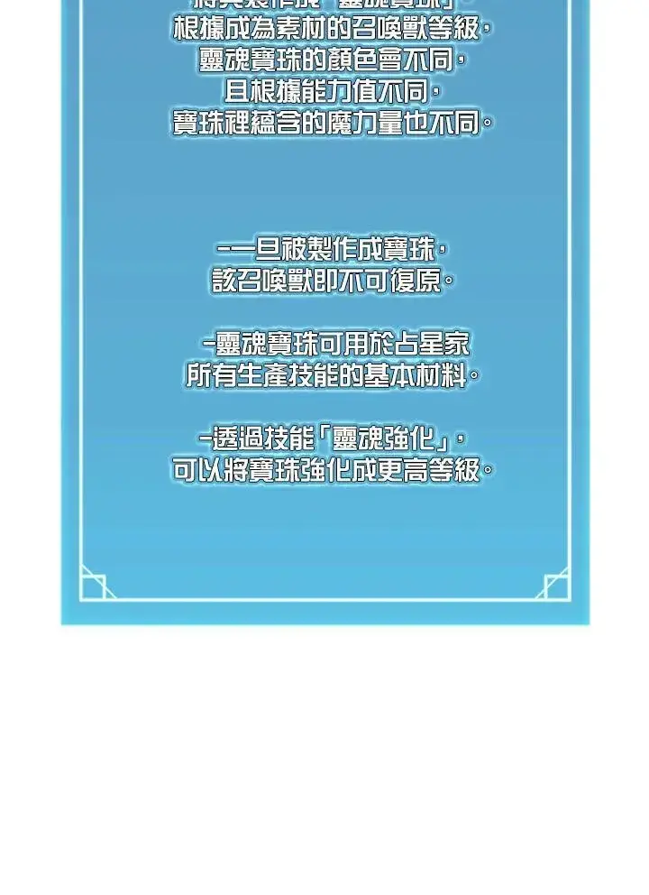 漫画《驯兽大师》第69话第82张图