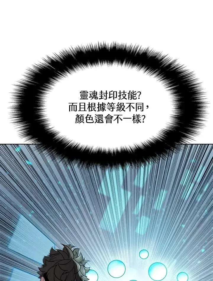 漫画《驯兽大师》第69话第83张图