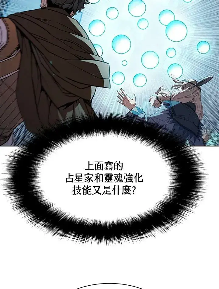 漫画《驯兽大师》第69话第84张图