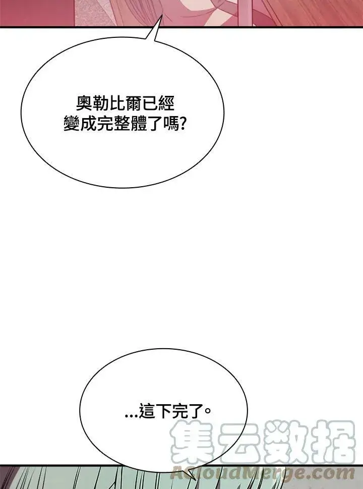 漫画《驯兽大师》第70话第105张图
