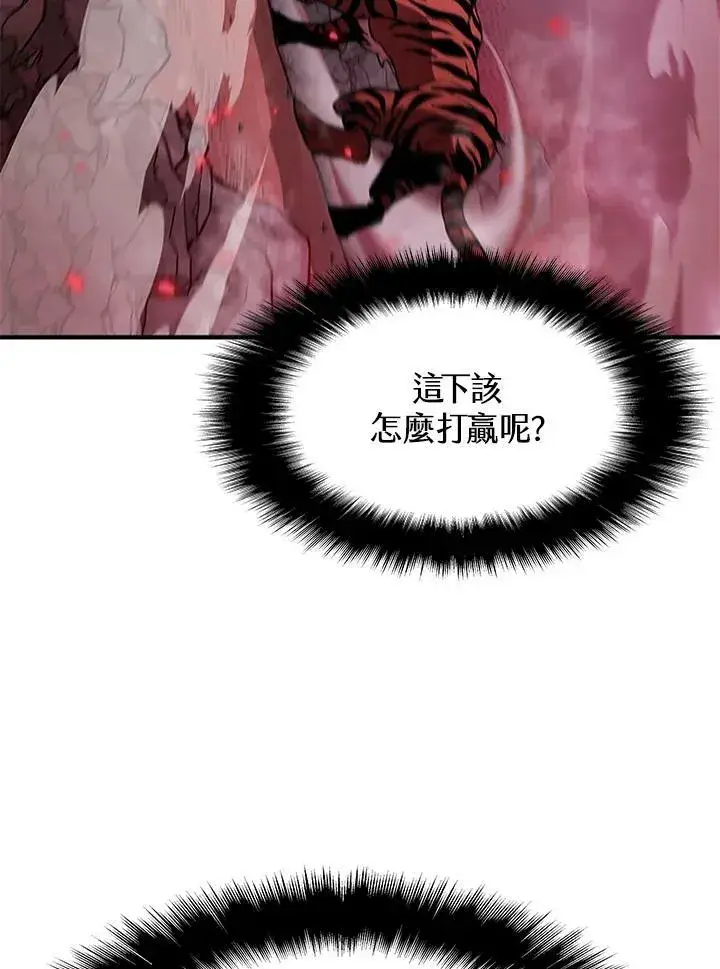 漫画《驯兽大师》第70话第110张图